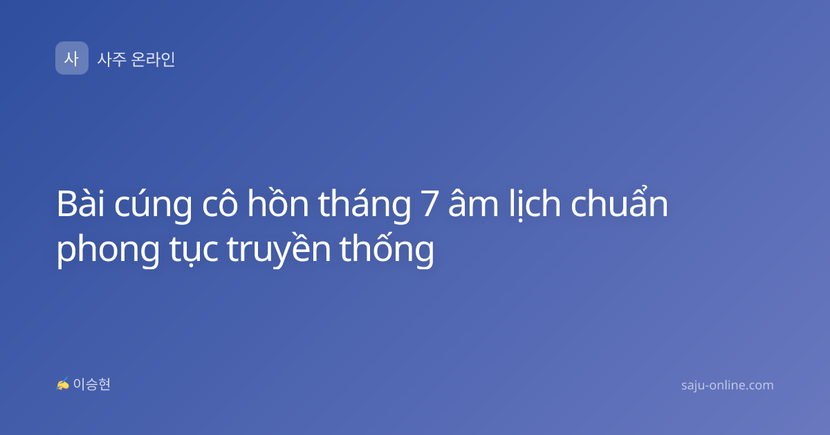 Bài cúng cô hồn tháng 7 âm lịch chuẩn phong tục truyền thống