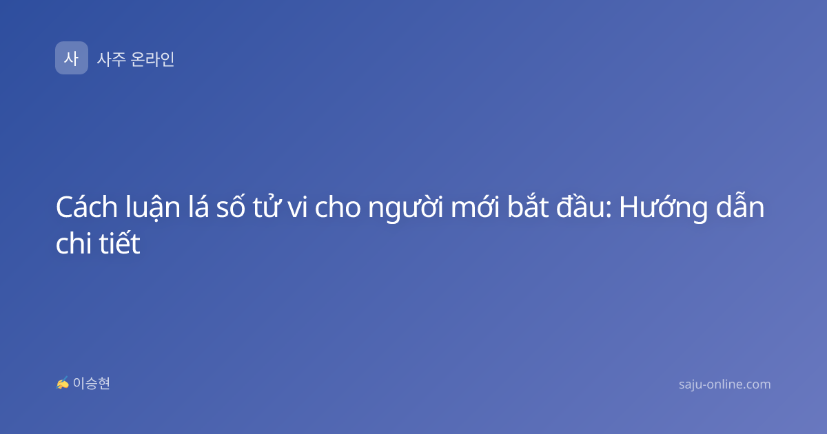 Cách luận lá số tử vi cho người mới bắt đầu: Hướng dẫn chi tiết
