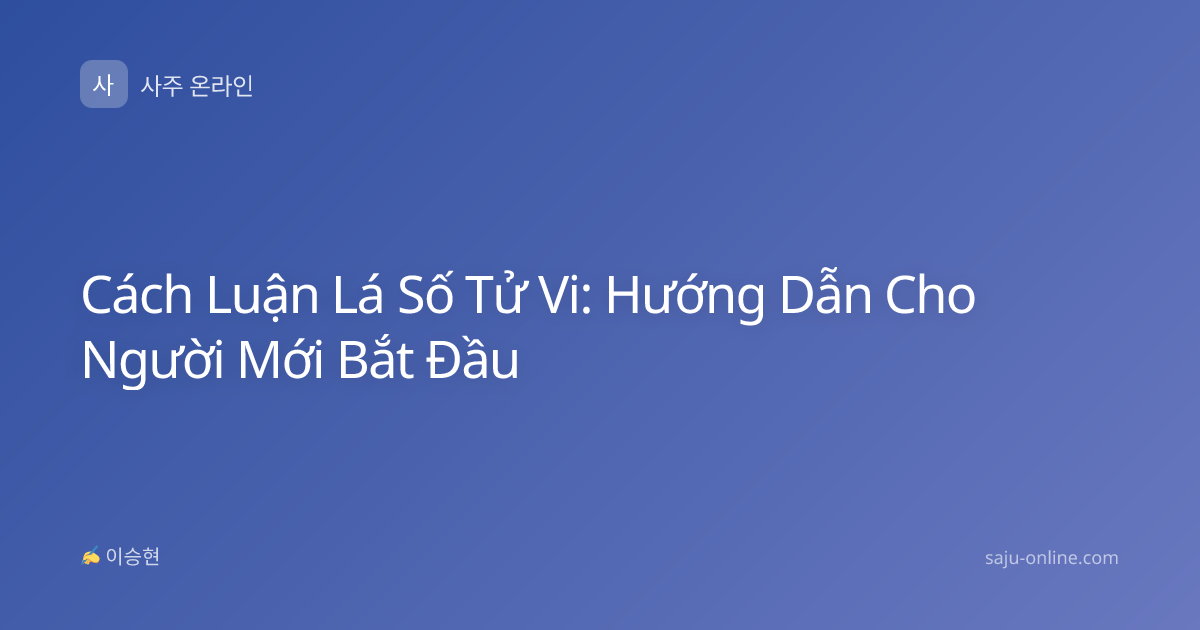 Cách Luận Lá Số Tử Vi: Hướng Dẫn Cho Người Mới Bắt Đầu