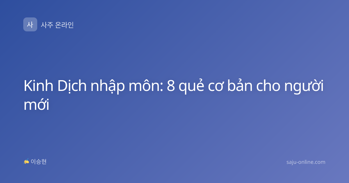 Kinh Dịch nhập môn: 8 quẻ cơ bản cho người mới