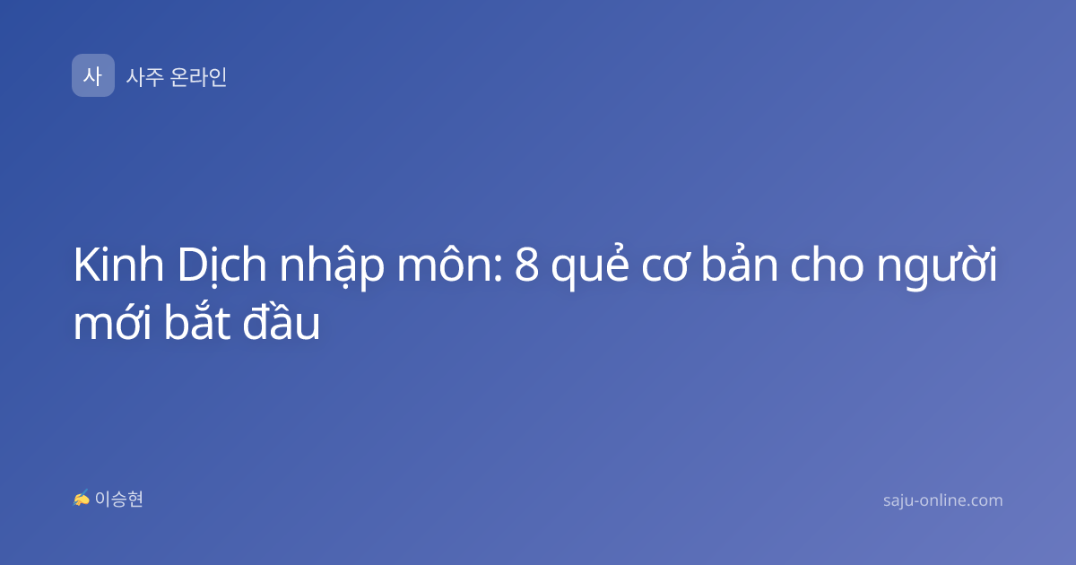 Kinh Dịch nhập môn: 8 quẻ cơ bản cho người mới bắt đầu