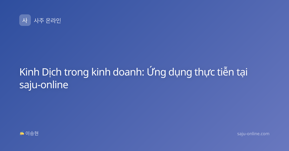 Kinh Dịch trong kinh doanh: Ứng dụng thực tiễn tại saju-online