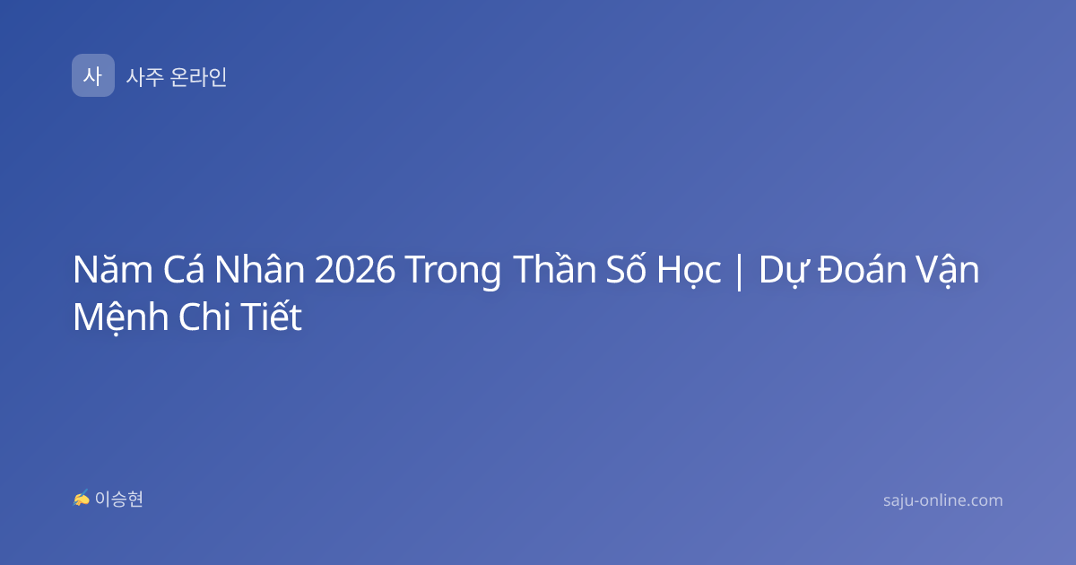 Năm Cá Nhân 2026 Trong Thần Số Học | Dự Đoán Vận Mệnh Chi Tiết
