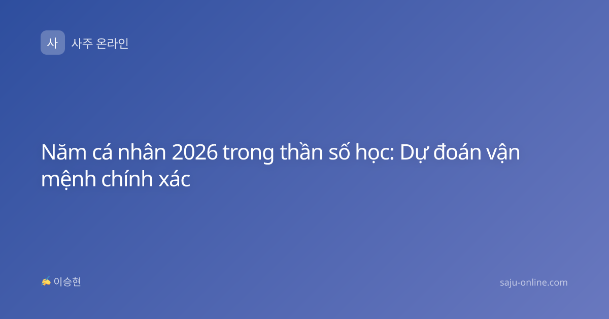 Năm cá nhân 2026 trong thần số học: Dự đoán vận mệnh chính xác