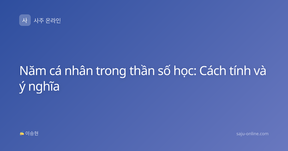 Năm cá nhân trong thần số học: Cách tính và ý nghĩa