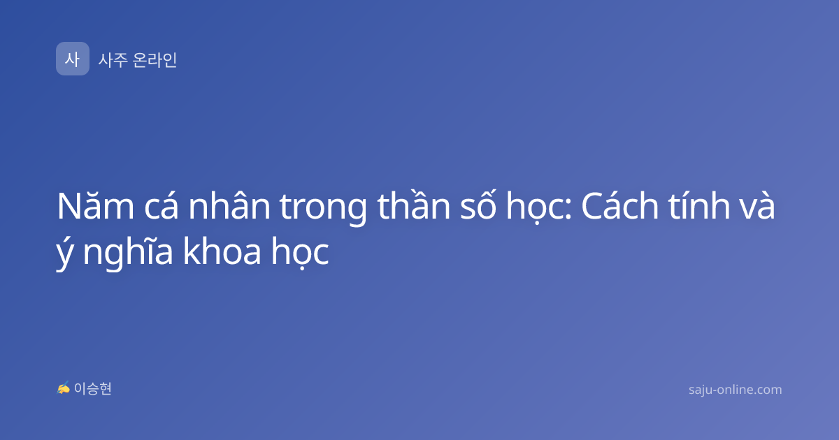 Năm cá nhân trong thần số học: Cách tính và ý nghĩa khoa học