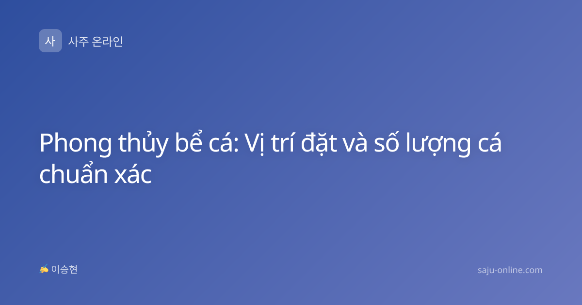 Phong thủy bể cá: Vị trí đặt và số lượng cá chuẩn xác