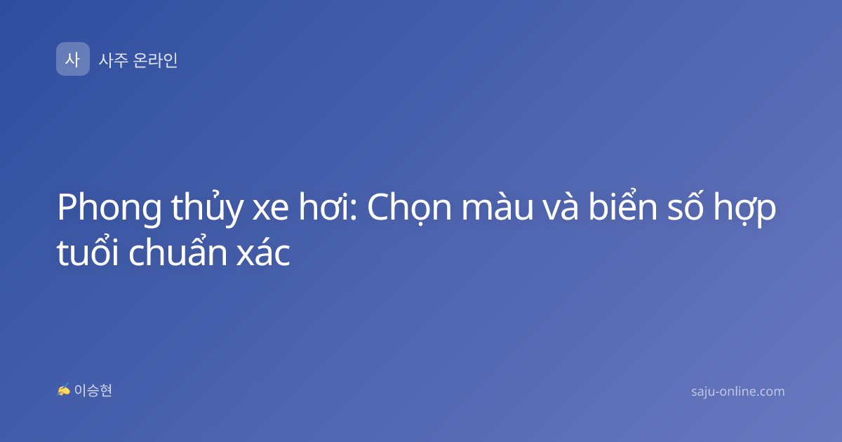 Phong thủy xe hơi: Chọn màu và biển số hợp tuổi chuẩn xác