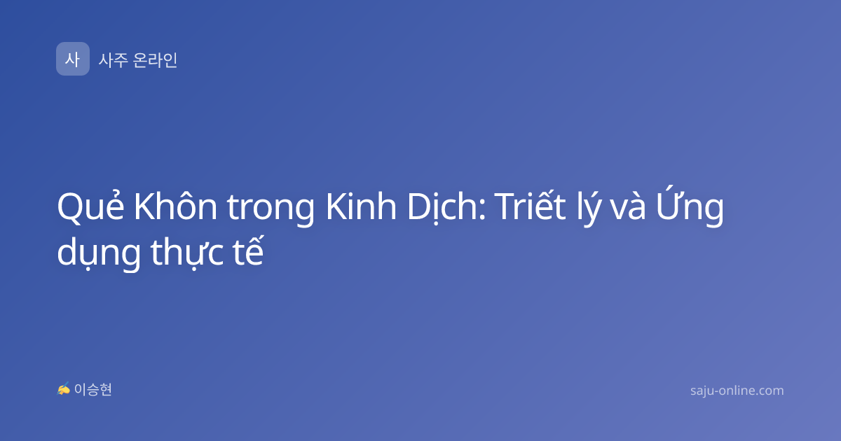 Quẻ Khôn trong Kinh Dịch: Triết lý và Ứng dụng thực tế