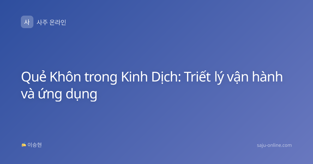 Quẻ Khôn trong Kinh Dịch: Triết lý vận hành và ứng dụng