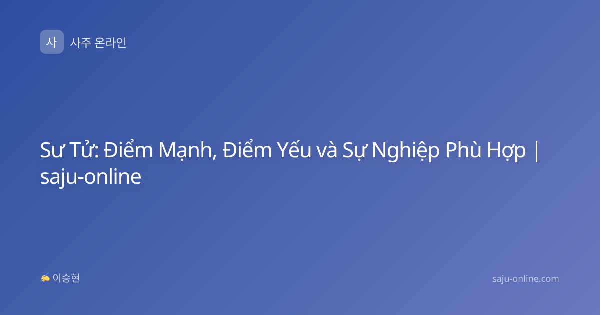 Sư Tử: Điểm Mạnh, Điểm Yếu và Sự Nghiệp Phù Hợp | saju-online
