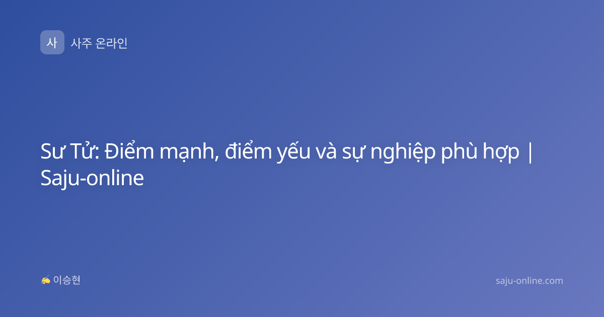 Sư Tử: Điểm mạnh, điểm yếu và sự nghiệp phù hợp | Saju-online