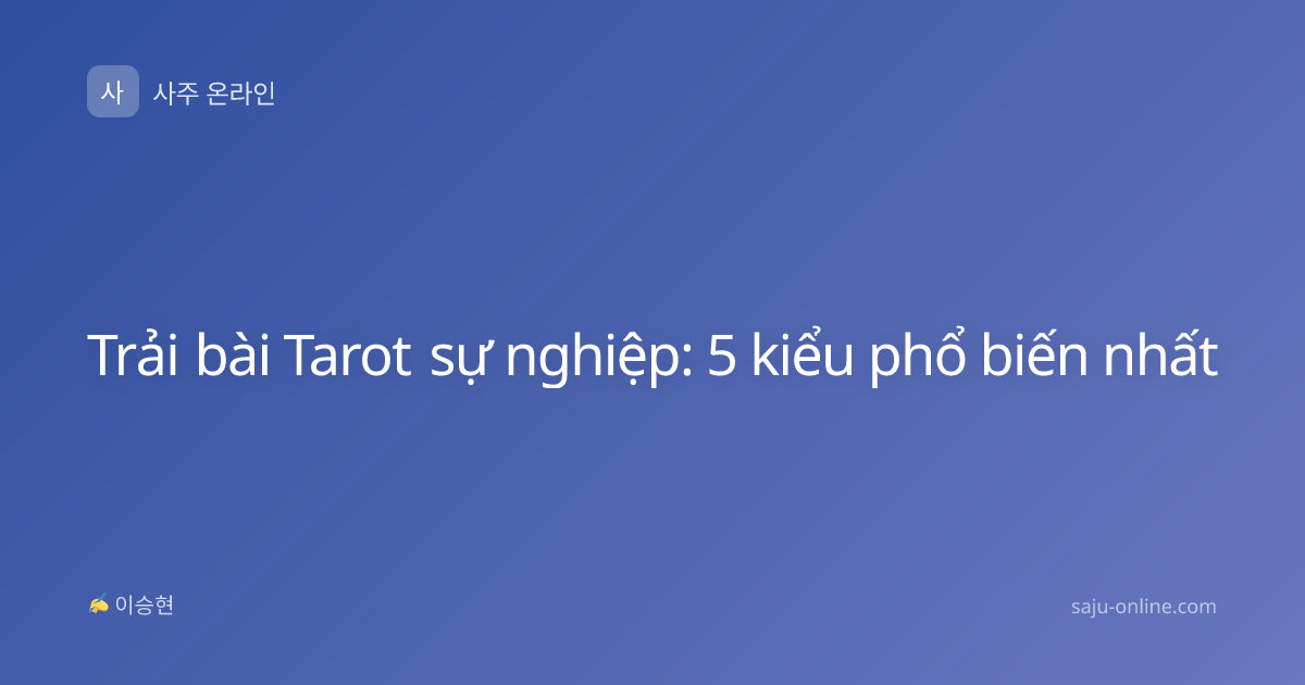 Trải bài Tarot sự nghiệp: 5 kiểu phổ biến nhất