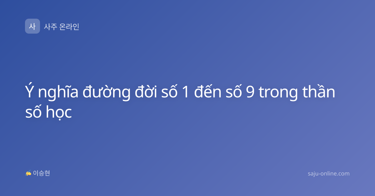 Ý nghĩa đường đời số 1 đến số 9 trong thần số học